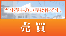 売買